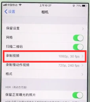 ios11设置相机清晰度的操作过程是什么