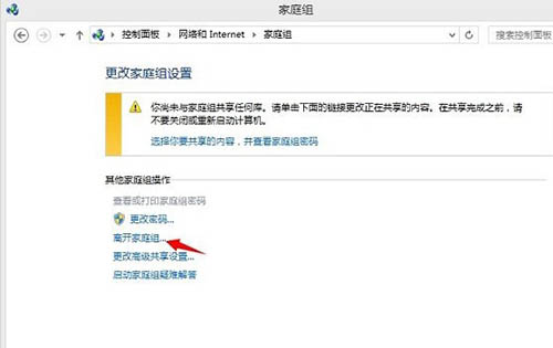 win8如何关闭家庭组