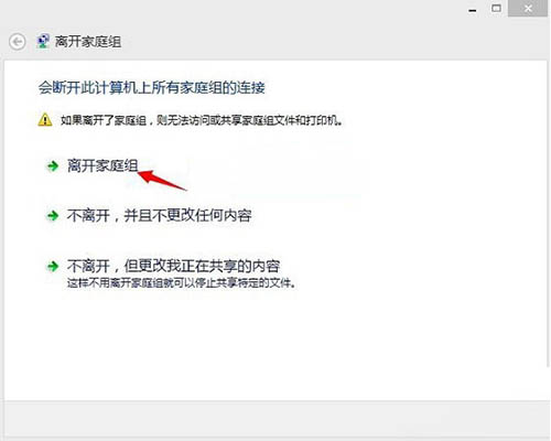 win8如何关闭家庭组