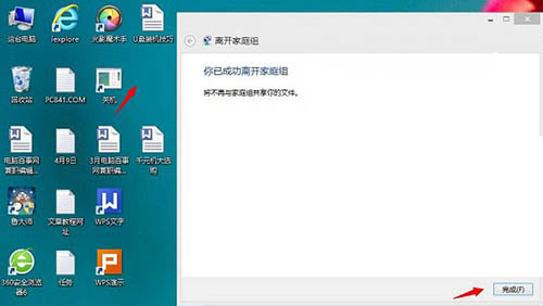 win8如何关闭家庭组