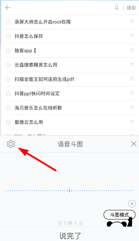 讯飞输入法语音斗图用不了
