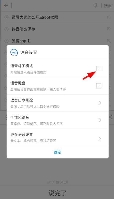讯飞输入法语音斗图用不了