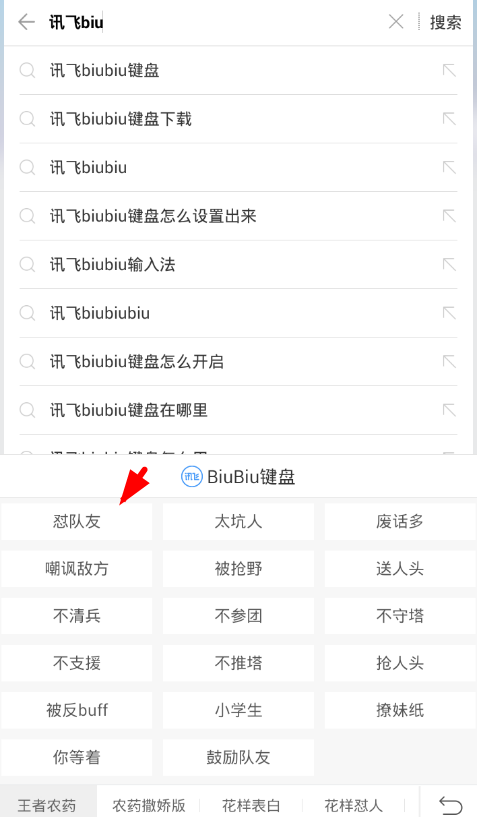 讯飞biubiu键盘怎么设置出来