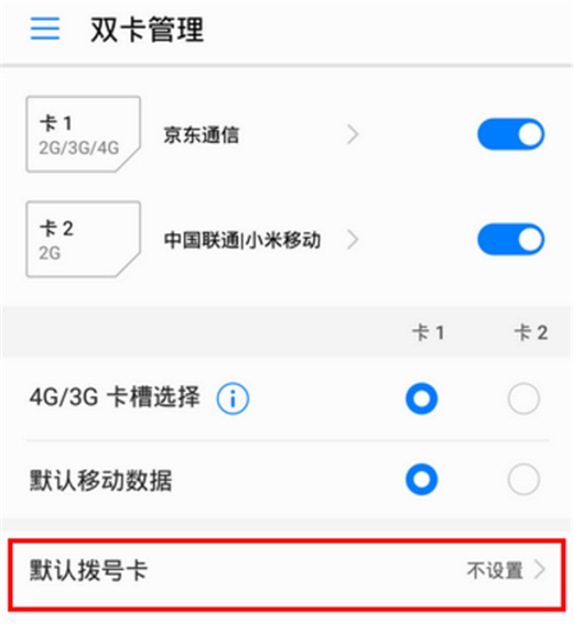 荣耀play中设置默认拨号卡的具体流程是什么