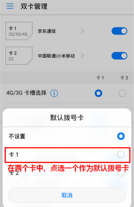 荣耀play中设置默认拨号卡的具体流程是什么