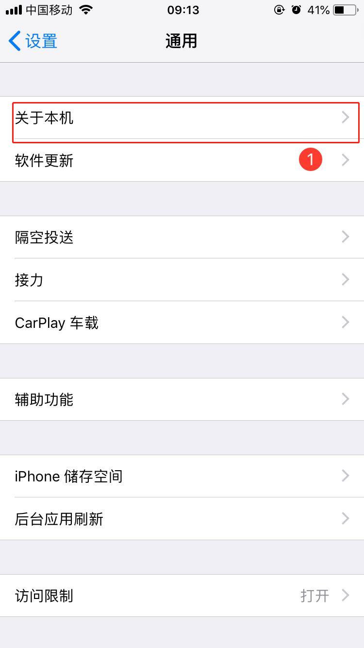 iphonex中查看剩余内存的操作流程讲述是什么