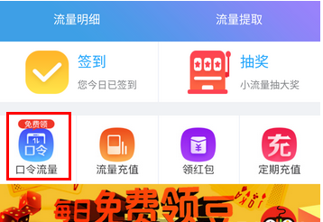 京东app中免费领取流量的操作过程讲解