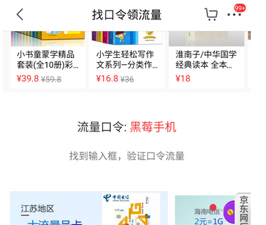 京东app中免费领取流量的操作过程讲解