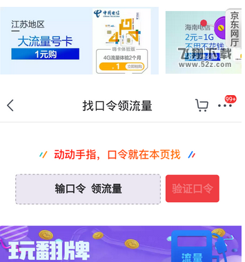 京东app中免费领取流量的操作过程讲解