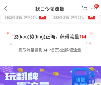 京东app中免费领取流量的操作过程讲解