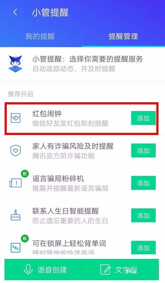 腾讯手机管家在哪里设置红包提醒