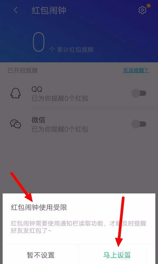 腾讯手机管家在哪里设置红包提醒