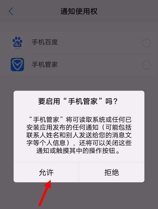 腾讯手机管家在哪里设置红包提醒