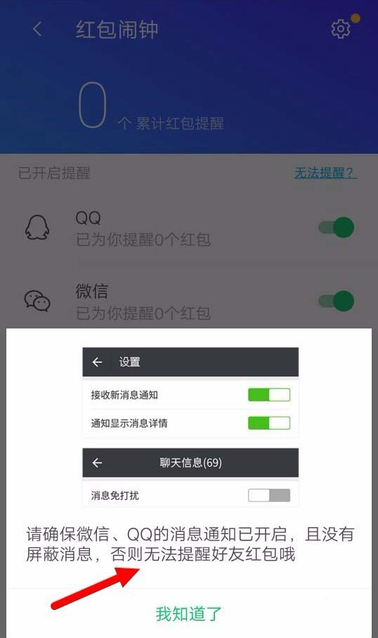 腾讯手机管家在哪里设置红包提醒