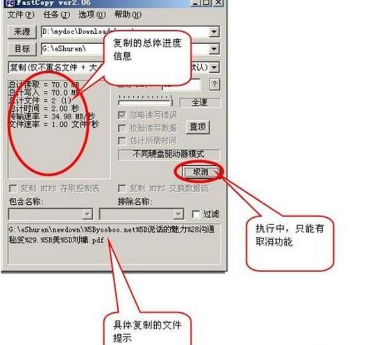 fastcopy拷贝速度好慢