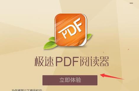 极速pdf阅读器进行更新的操作步骤是