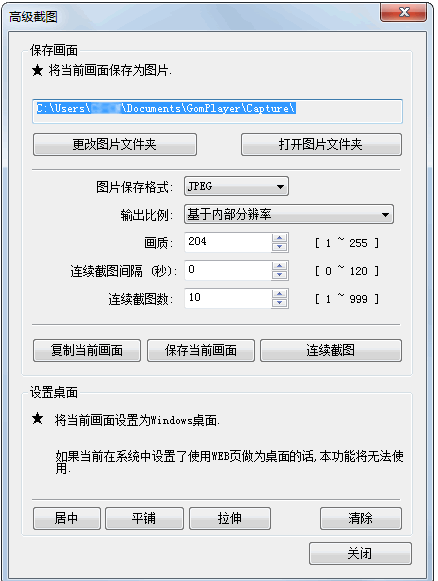 player播放器怎么截图