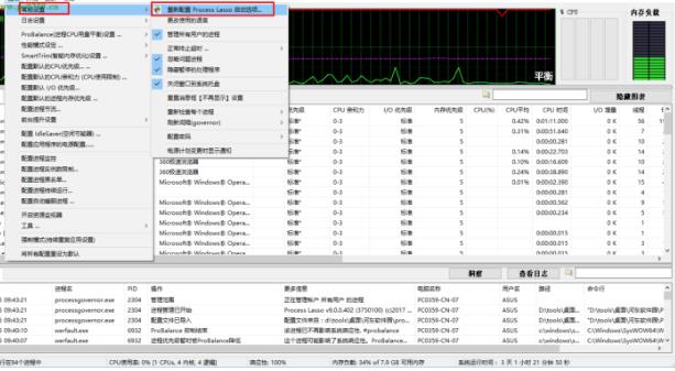 process lasso怎么设置