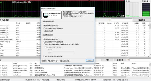 process lasso怎么设置