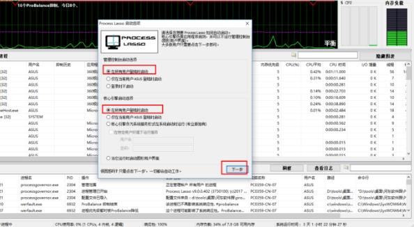 process lasso怎么设置