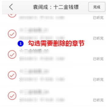 蜻蜓fm下载的文件怎么删除