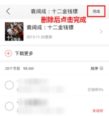 蜻蜓fm下载的文件怎么删除