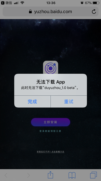 度宇宙app下载安装