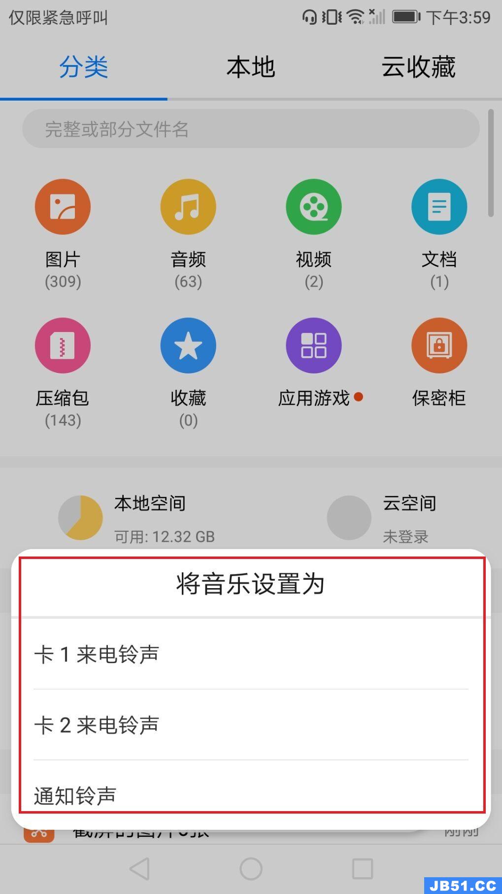 抖音怎么转换成手机铃声