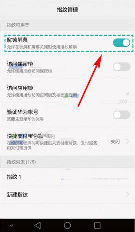 荣耀畅玩7c设置指纹解锁的操作过程