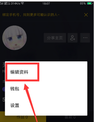 抖音app中更换个性头像的具体操作步骤是