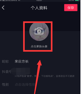 抖音app中更换个性头像的具体操作步骤是