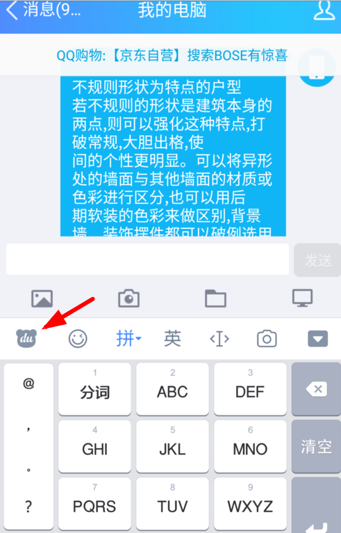 百度输入法如何开启游戏键盘