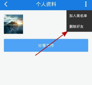 百度云盘中删除好友的详细操作方法是什么