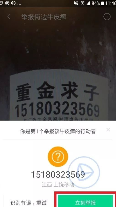 腾讯手机管家用户举报中心真的有作用吗?