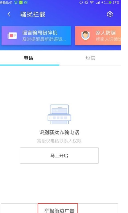 腾讯手机管家用户举报中心真的有作用吗?