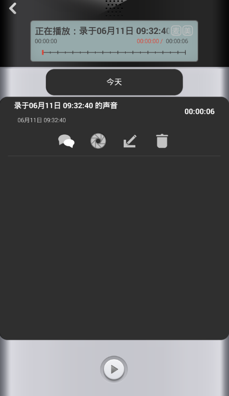 手机变声器app的详细使用方法介绍