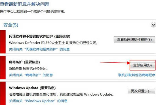 win7病毒防护怎么开启