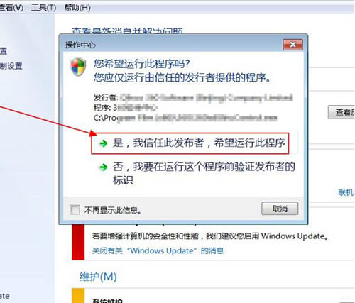 win7病毒防护怎么开启