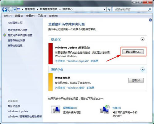 win7病毒防护怎么开启