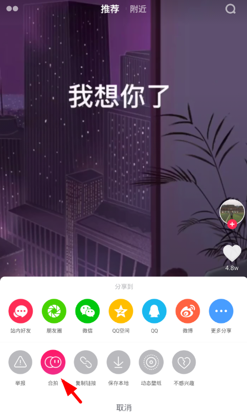 抖音分屏合拍怎么拍