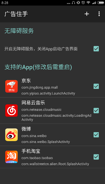 广告住手app中将广告关闭的具体步骤操作包括