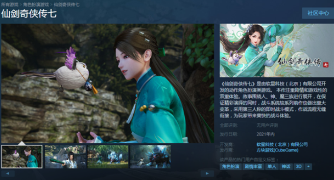 仙剑奇侠传七Steam正式版发售时间及配置要求介绍