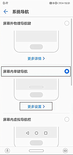 华为p10设置单键导航的详细操作方法