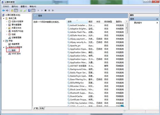 win7系统打开计算机云服务的操作过程