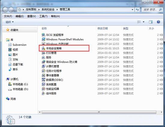 win7系统打开本地安全策略的操作流程图