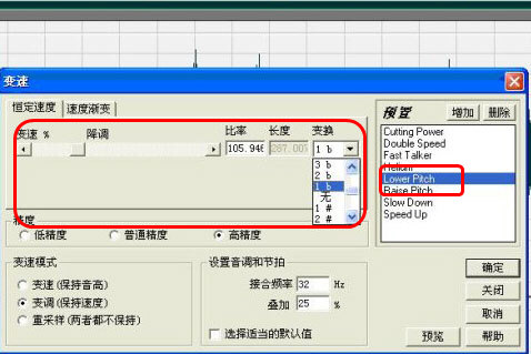 如何用cool edit降调