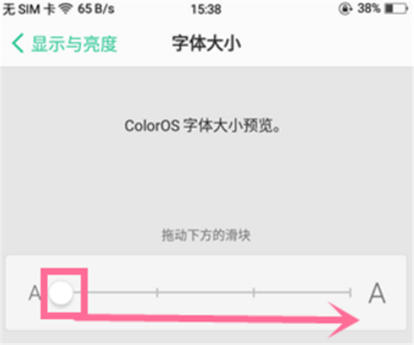 oppoa73字体大小怎么设置