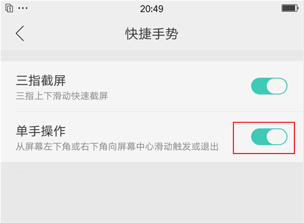 oppoa73单手操作怎么设置