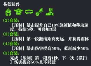 魔渊之刃S3赛季新装备效果一览