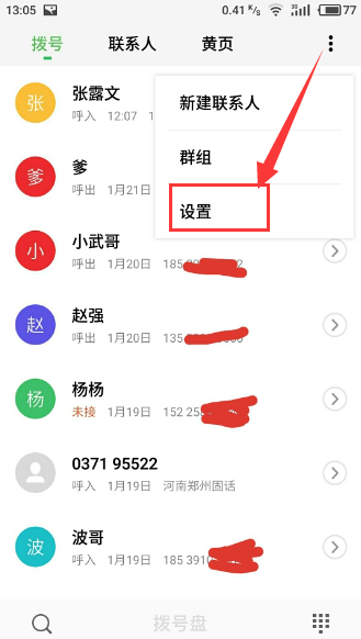 魅族s6设置来电闪光灯的操作过程